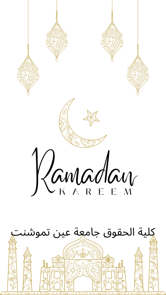 رمضان مبارك